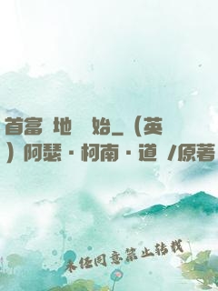 首富從地攤開始